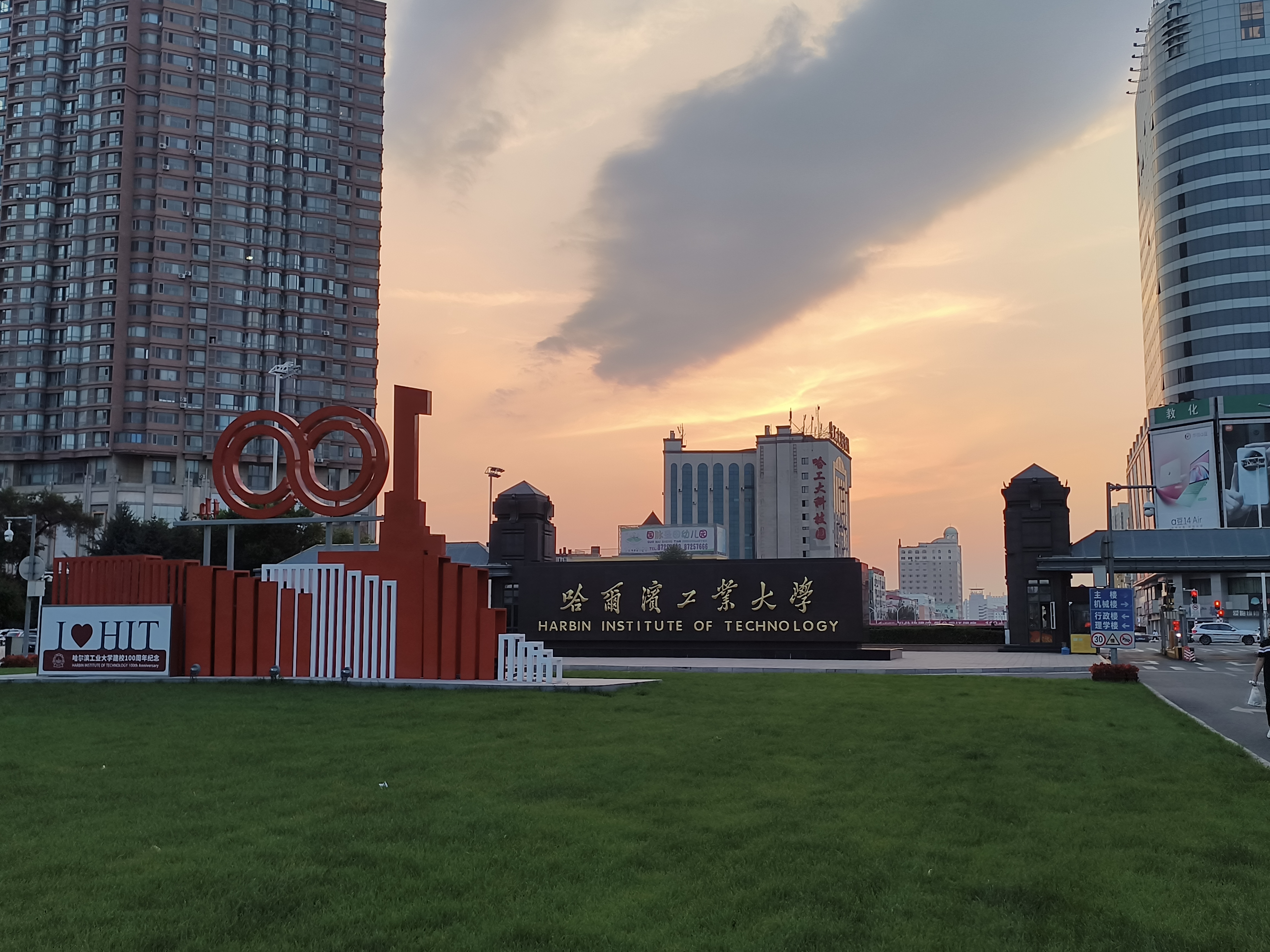 Harbin Institute of Technology